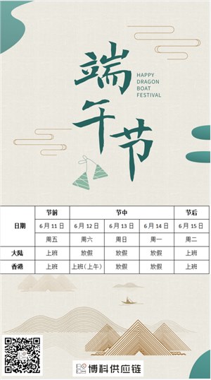 龙8中国官网唯一入口供应链2021年端午节放假通知