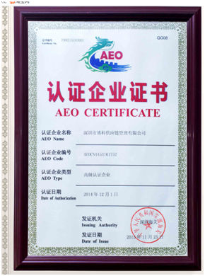 龙8中国官网唯一入口供应链顺利通过“AEO高级认证企业”认证